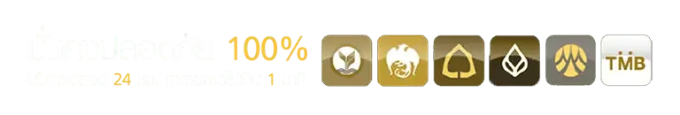 หวยฝากถอนไม่มีขั้นต่ํา