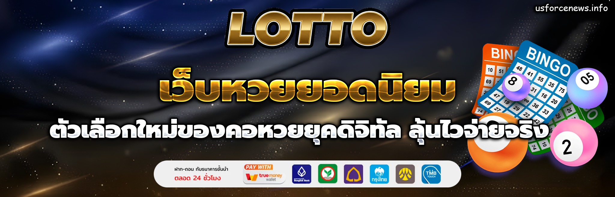 หวยฝากถอนไม่มีขั้นต่ํา