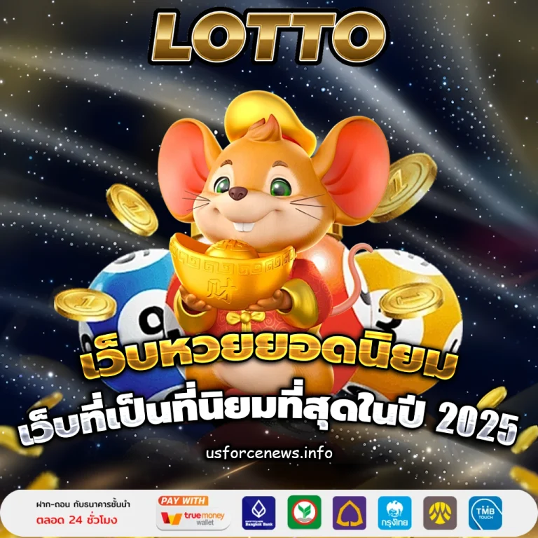 เว็บหวยออนไลน์บาทละ1000